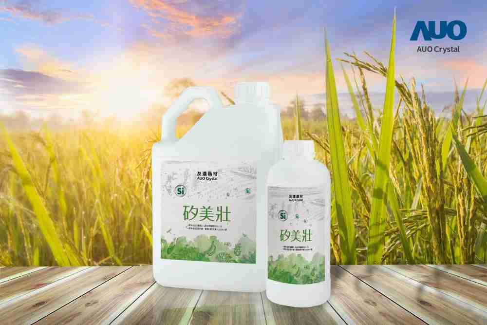 壹号平台晶材推出“硅美壮”产品，，，利用副产物循环再制为硅肥，，，除取代化学肥料发挥循环经济价值外，，更有效降低生态环境的伤害